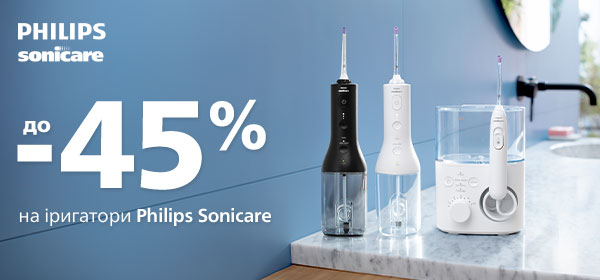 Знижки до -45% на іригатори від Philips